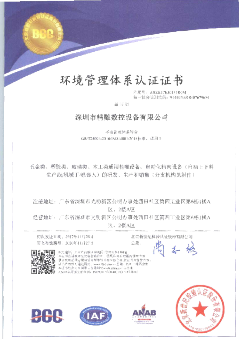 為了給廣大客戶朋友們提供更優(yōu)質(zhì)的機床品質(zhì)和服務，公司在長達幾個月的努力取得三證一體證書。